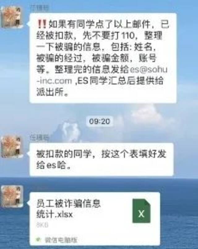 冲上热搜！搜狐员工遭工资补助诈骗！什么情况？