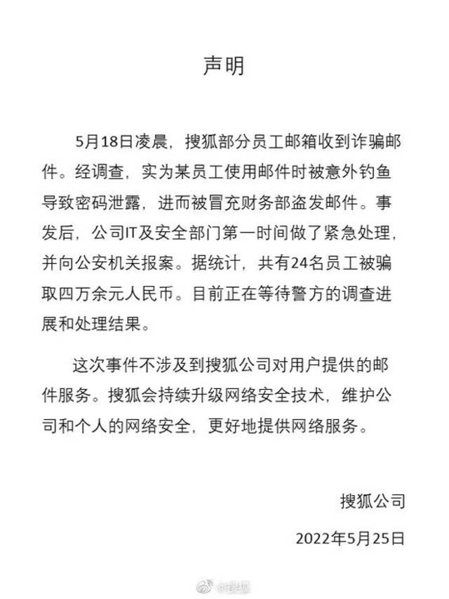 冲上热搜！搜狐员工遭工资补助诈骗！什么情况？