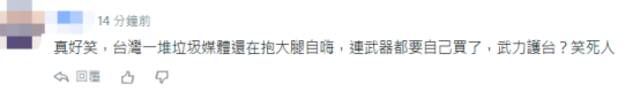 中国军队台海演习是否与拜登言论有关？外交部回应