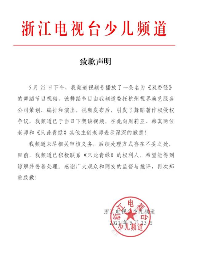 中国东方演艺集团发声明：启动对《只此青绿》全面维权行动