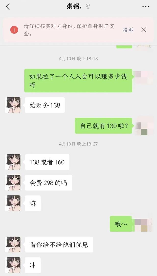 ▲李静和“介绍人”沟通“拉人头”会费。受访者供图