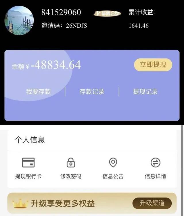 ▲张倩在“会友讯息”APP内的账户余额。受访者供图