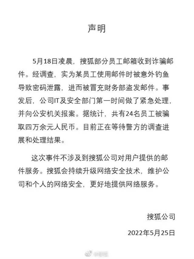 图/搜狐官方微博截图