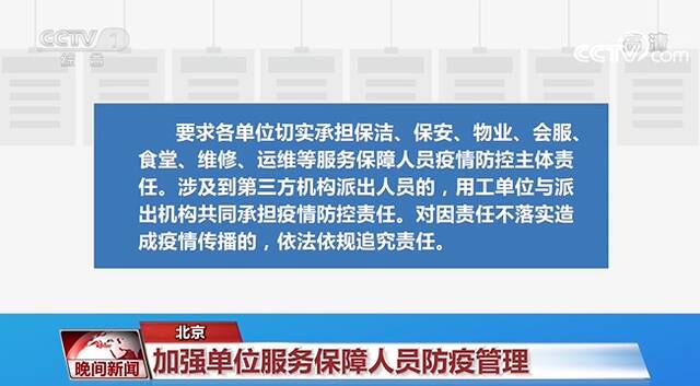 北京以更加坚定果断的措施防松劲、防死角、防反弹