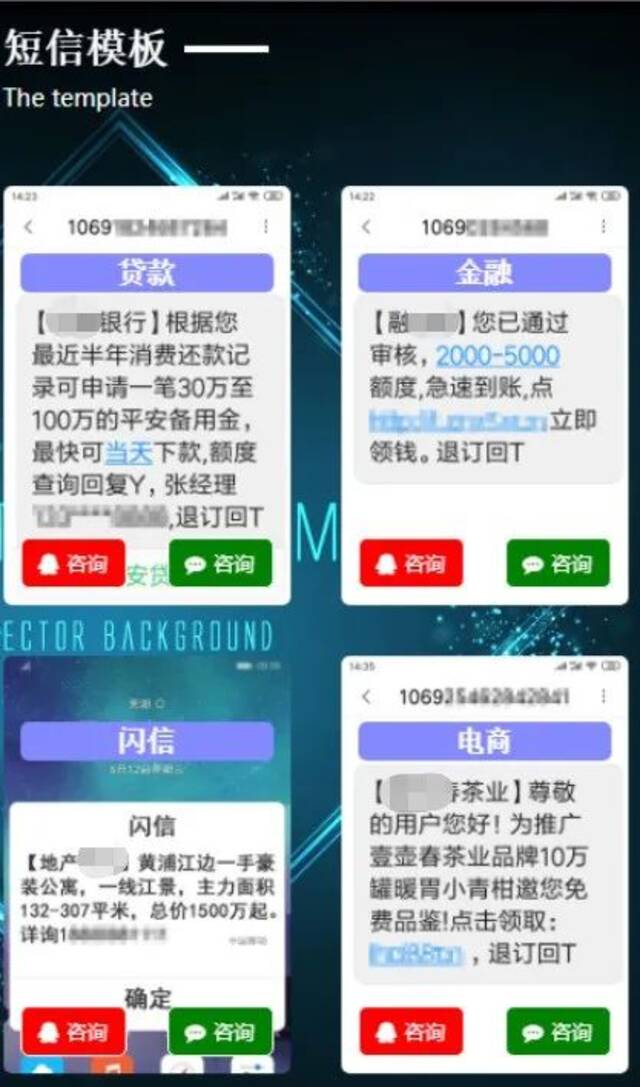 这种短信，千万别“退订回T”