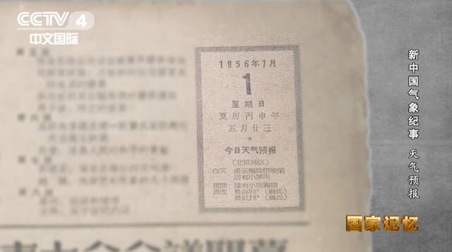 1956年7月1日《人民日报》上的天气预报