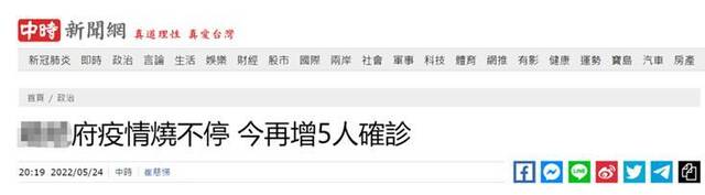 台湾“中时新闻网”报道截图