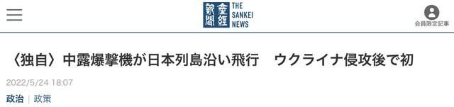 中俄联合空中战略巡航，御用摄影师果然盯上了，日媒炒作对抗“四方峰会”