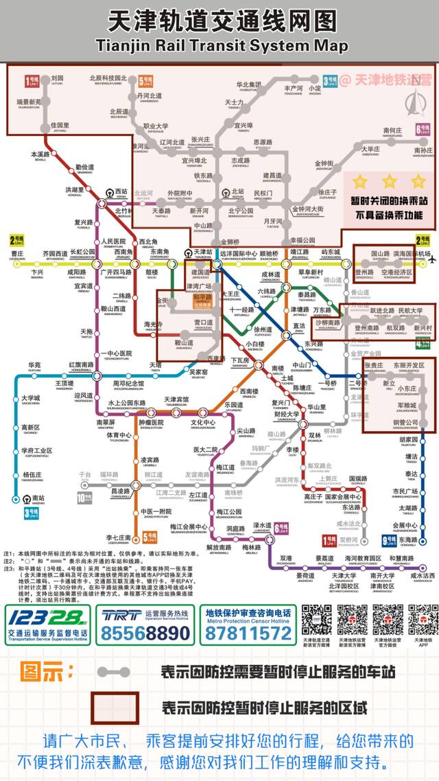 天津地铁58个车站已暂时关闭