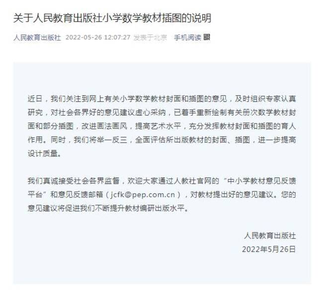 人民教育出版社官方微信截图