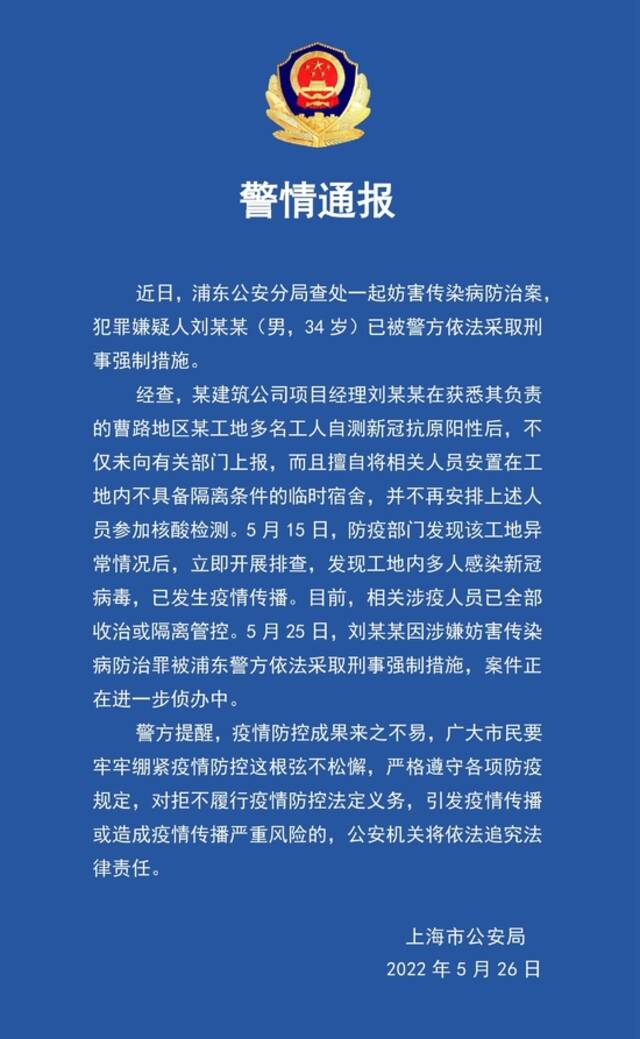 工地多名工人抗原阳性不上报，上海一建筑公司经理被警方通报