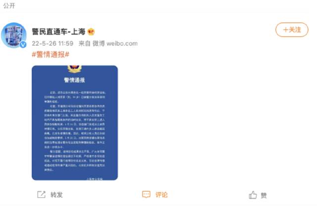 上海浦东公安分局查处一起妨害传染病防治案
