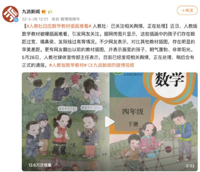 人教社回应数学教材插画难看：已关注相关舆情 正在处理