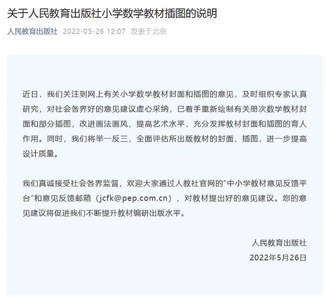 教育部教材局回应人教版数学教材争议：已介入调查