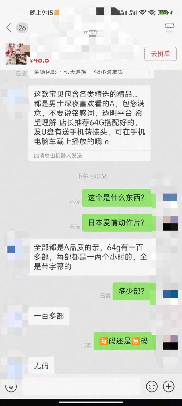 商家承认所售商品为色情影像。本文图片受访者提供