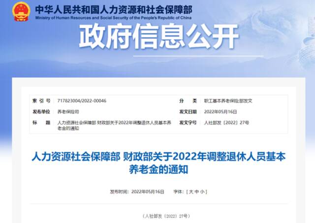 2022年我国退休人员养老金水平调整为上年月人均基本养老金的4%