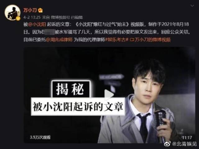 万小刀曾发布《小沈阳“爆红与过气”始末》一文