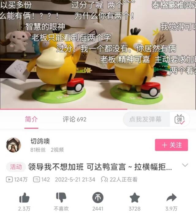 可达鸭背后，年轻人的情绪在嘶吼