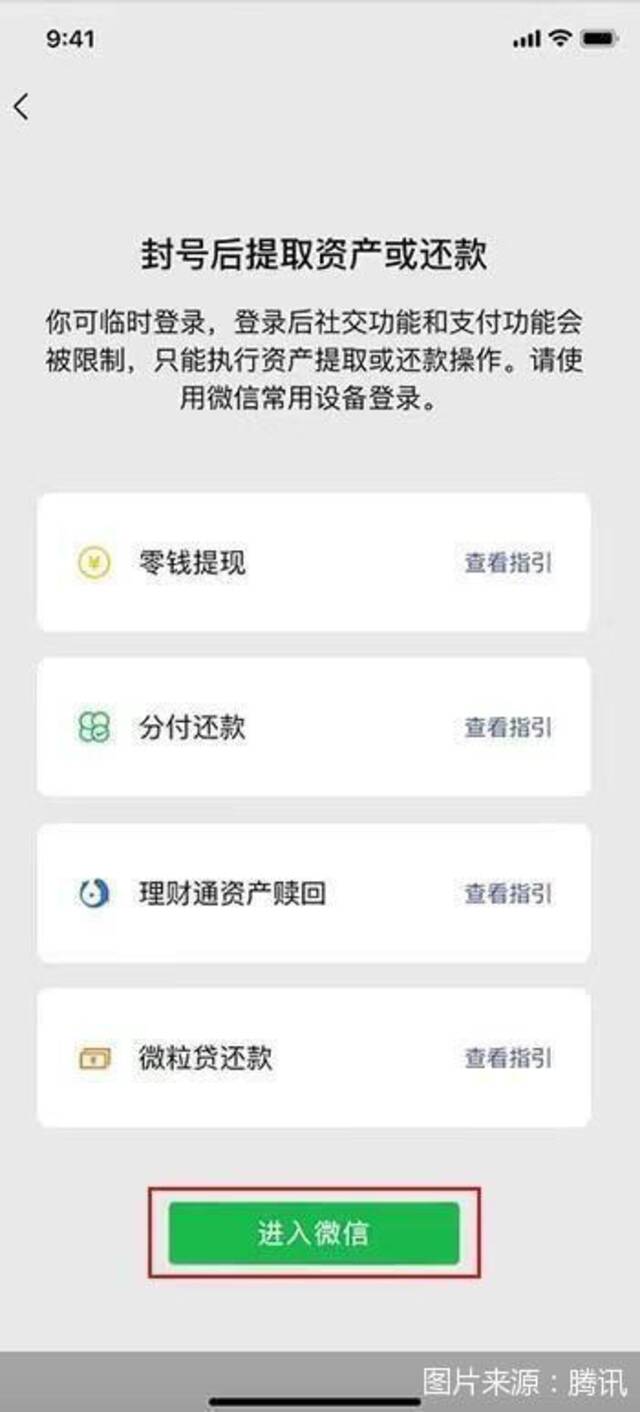 借微粒贷可防止微信号被封？谣言！