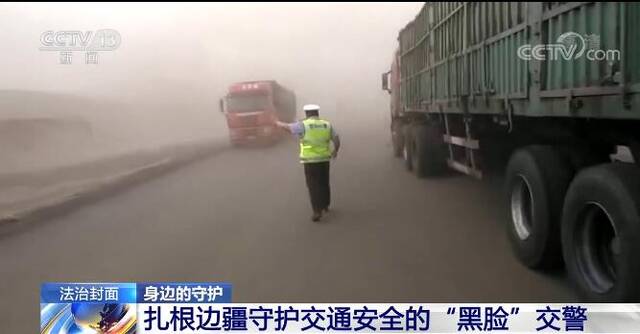 身边的守护  扎根边疆守护交通安全的“黑脸”交警