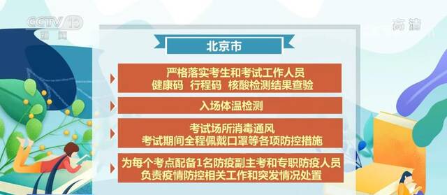 “应考尽考”“一个不落” 考点配备防疫副主考和专职防疫人员