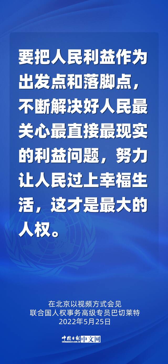 海报  习近平论人权事业