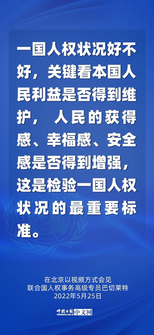 海报  习近平论人权事业