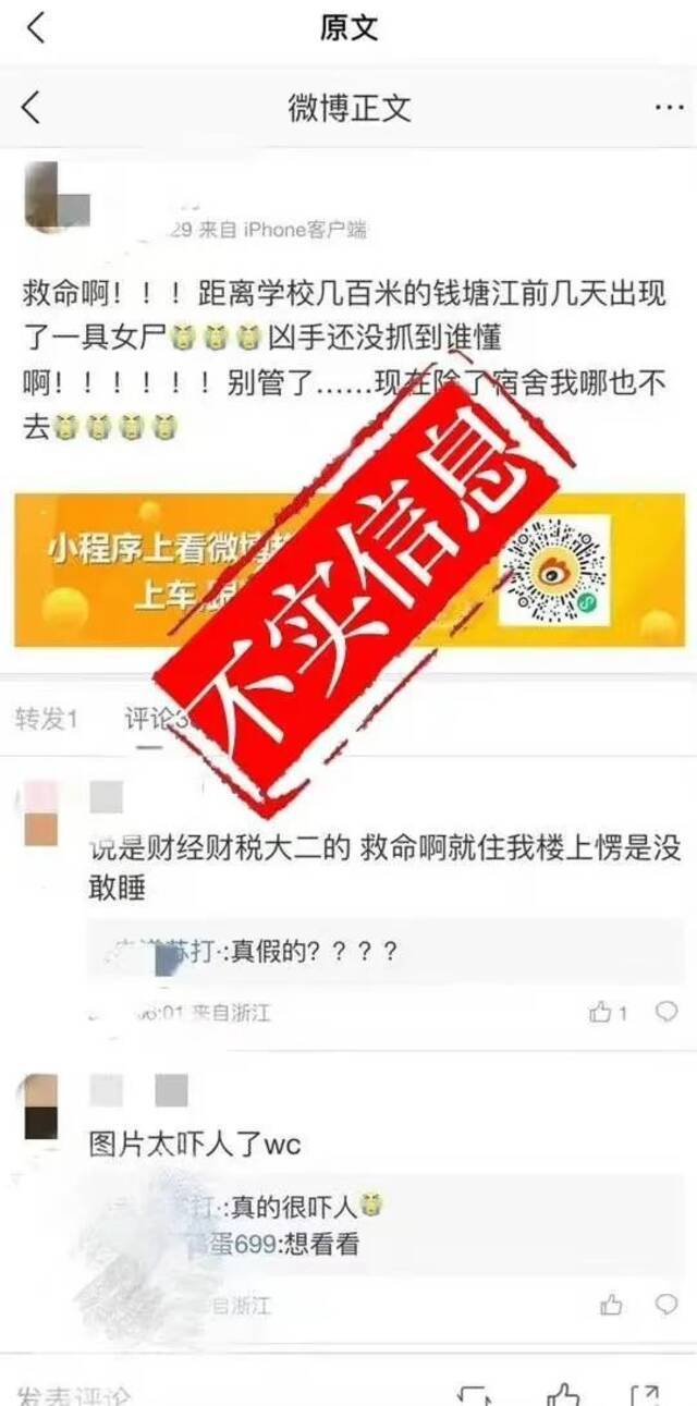 网传杭州下沙连环杀人？钱塘警方刚刚回应