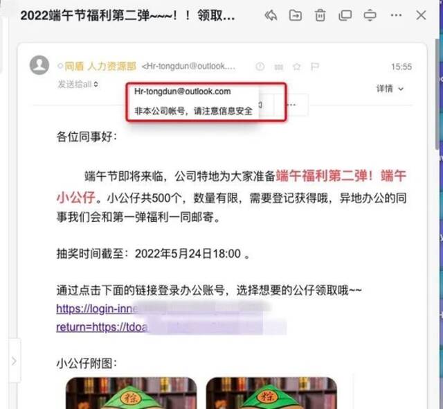 ▲项茜雯发给记者的公司邮件截图显示，该公司安全部门以端午节抽奖为由发送钓鱼邮件。