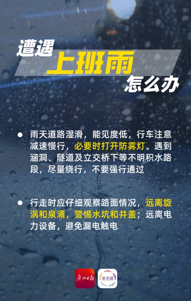 多区暴雨黄色预警生效中，广州启动防暴雨内涝三级应急响应