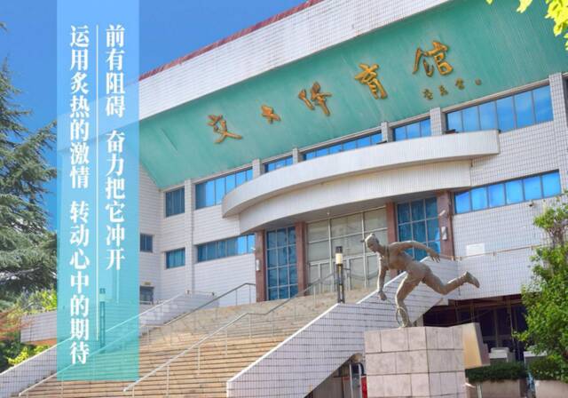 倒计时10天！北京交通大学书记校长为高考学子加油！