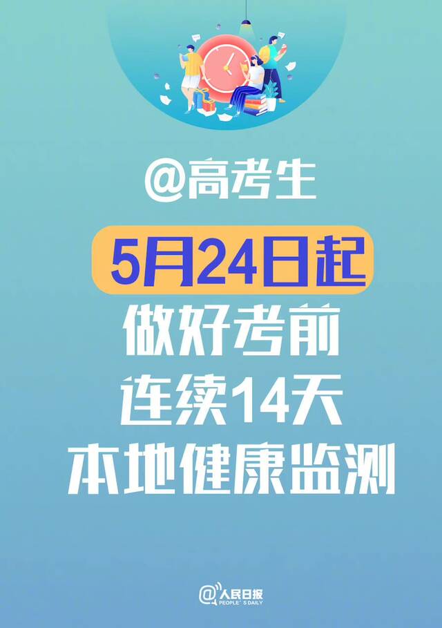 倒计时10天！北京交通大学书记校长为高考学子加油！