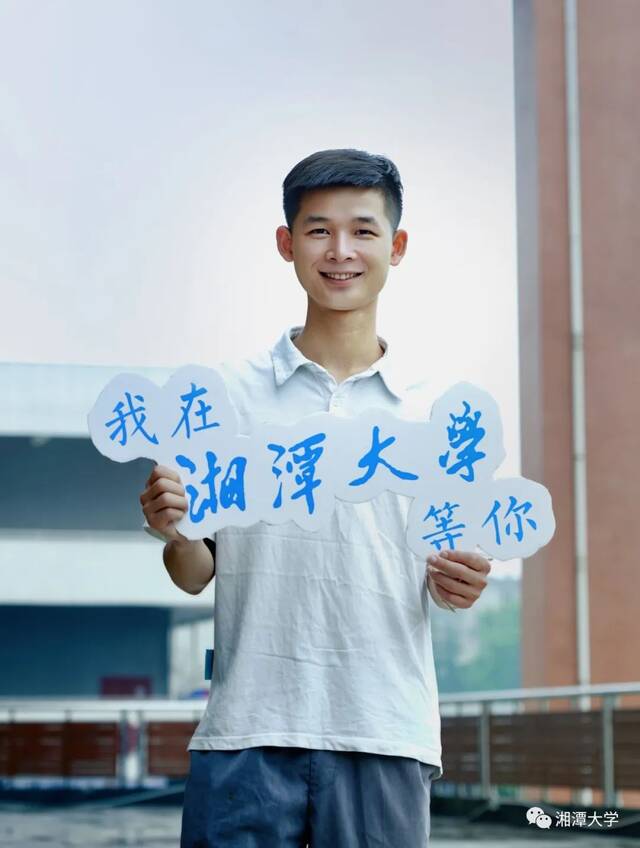 最后10天！我在湘潭大学等你～