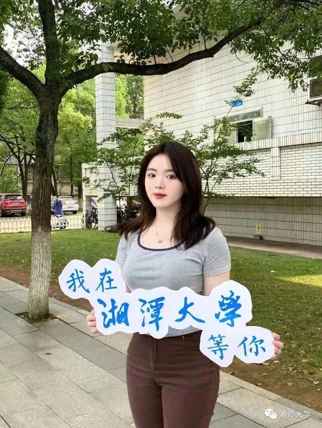 最后10天！我在湘潭大学等你～