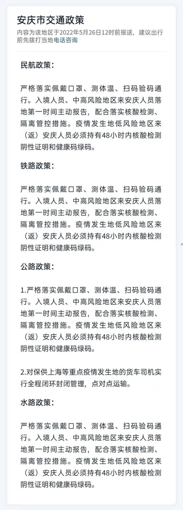 安徽16市最新返乡政策！请查收！