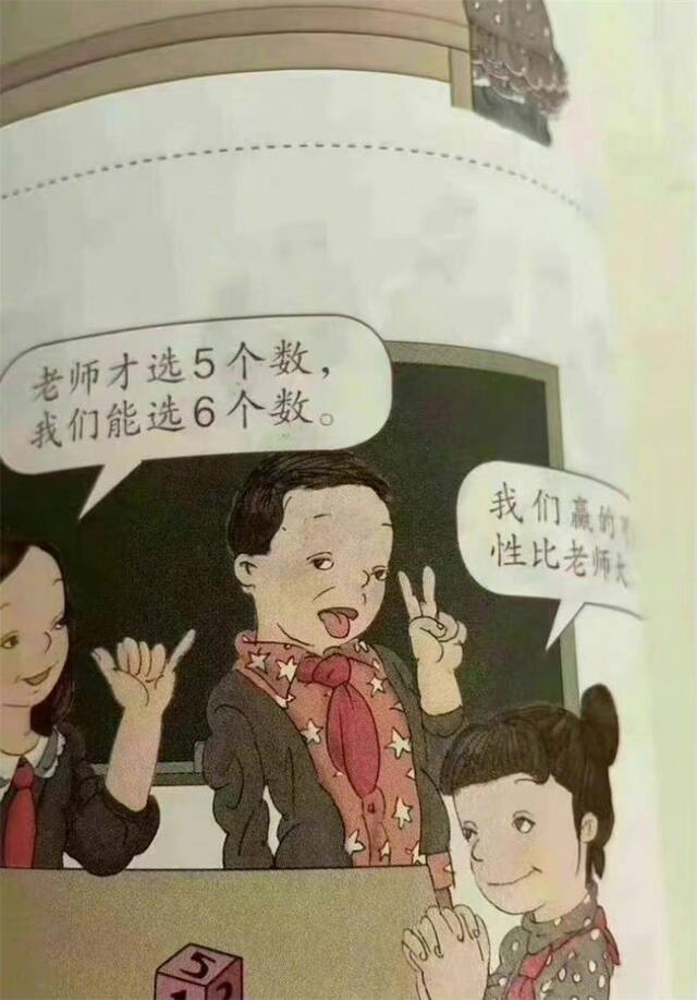 争议教材截图