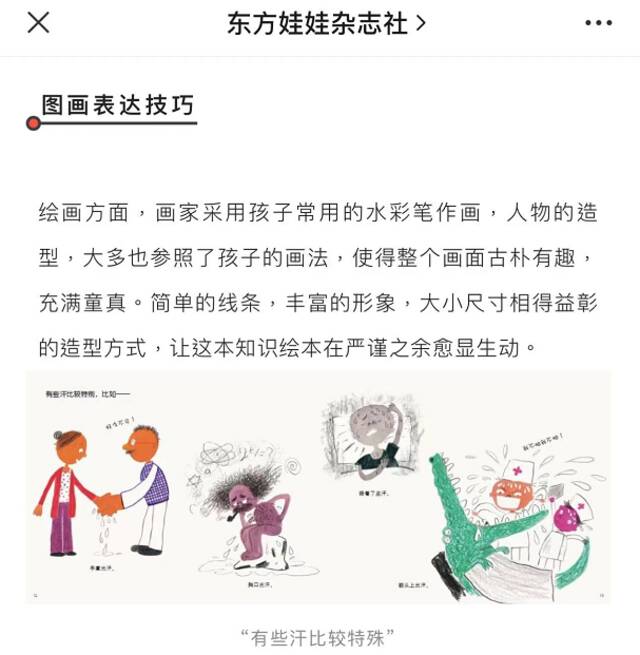 儿童绘本出现“舔汗”配图 出版公司回应！网友开始怀旧了