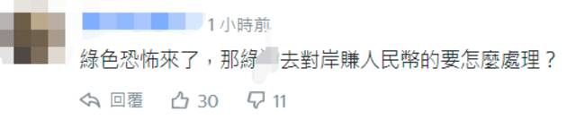 台当局以涉“大陆企业挖角台高科技人才”约谈20人 网友：“绿色恐怖来了”