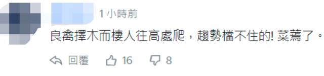 台当局以涉“大陆企业挖角台高科技人才”约谈20人 网友：“绿色恐怖来了”