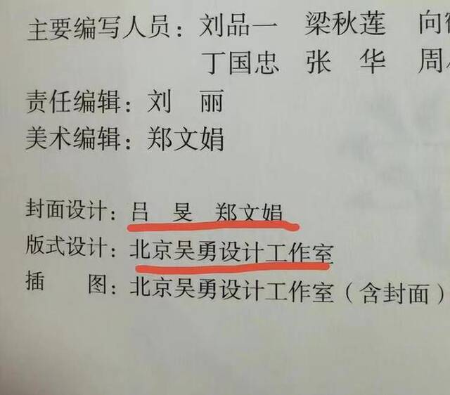 有网友找到该版教材的扉页，指“北京吴勇设计工作室”负责该教材的插图创作。来源：网络