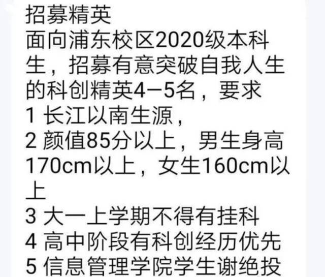 上海一高校教师进行人员招聘时设置“颜值门槛”？校方回应