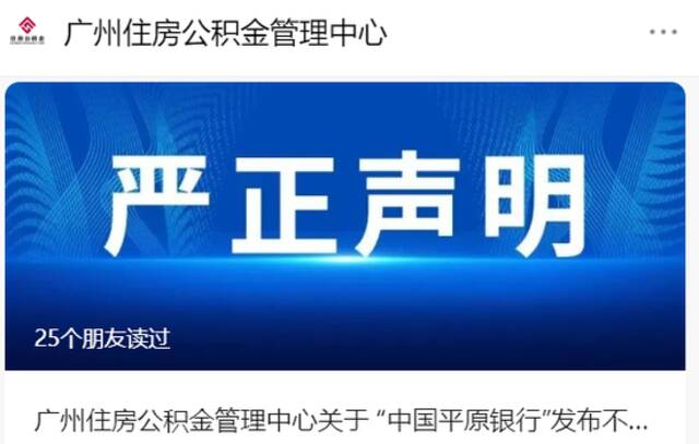 离谱！各位街坊注意，广东这家银行是假的！