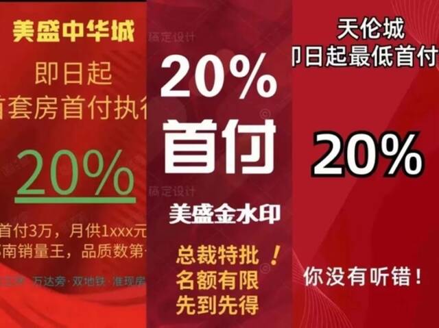 在海报发布的同时，不少中介还配上了“4.25%首套房贷款利率”的组合拳利好，以促进销售。