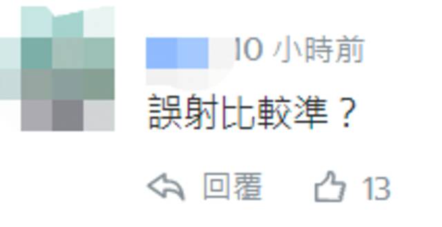 台军方炒作台海巡船试射“雄二”导弹，网友讽刺：台湾附近渔船小心了