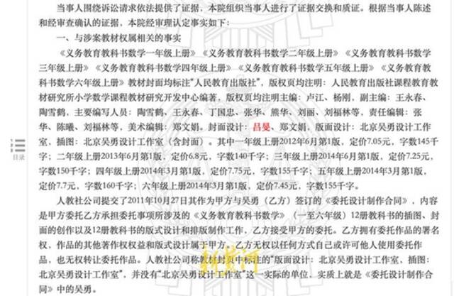 人教社争议教材曾因网络传播权被侵犯获赔12000元