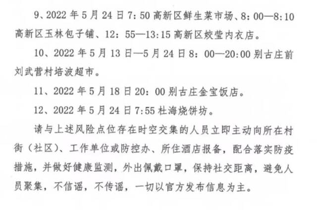 河北廊坊永清公布3例无症状感染者相关风险点位