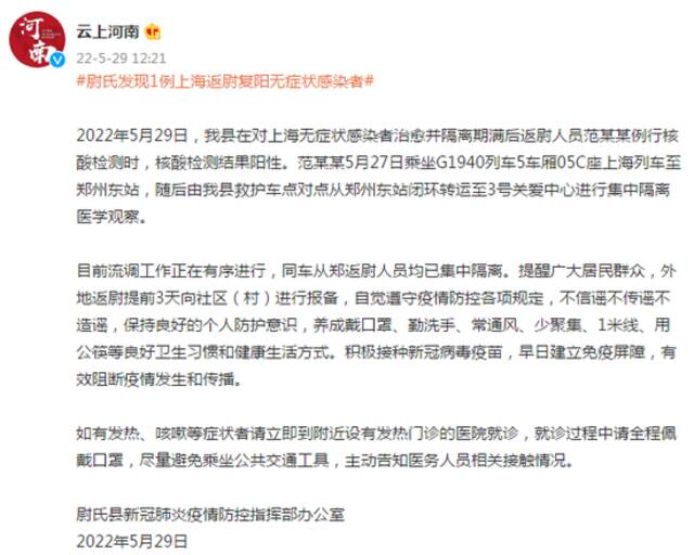 河南开封尉氏县发现1例上海返尉复阳无症状感染者