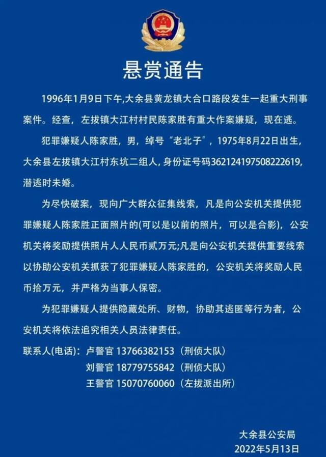 江西赣州多地悬赏！看到这些人请立即报警