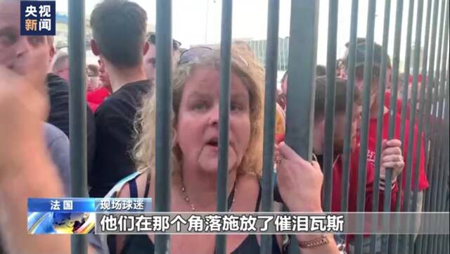 催泪瓦斯弥漫 法兰西球场外警察球迷冲突不断