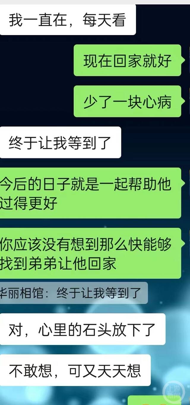 姐姐表示，找到弟弟，心里的石头终于放下。对话截图